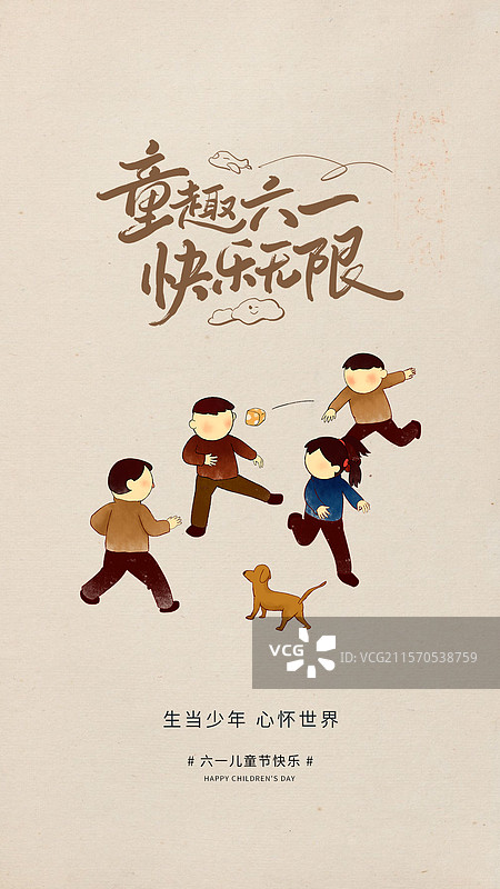 六一儿童节复古简约书法海报图片素材
