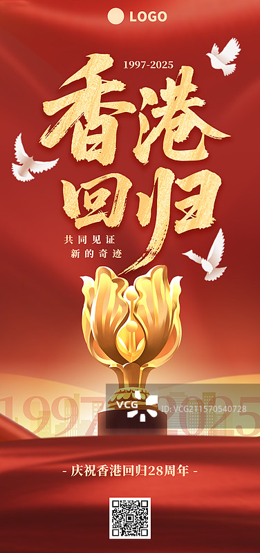 庆祝香港回归周年红色背景竖版书法海报图片素材