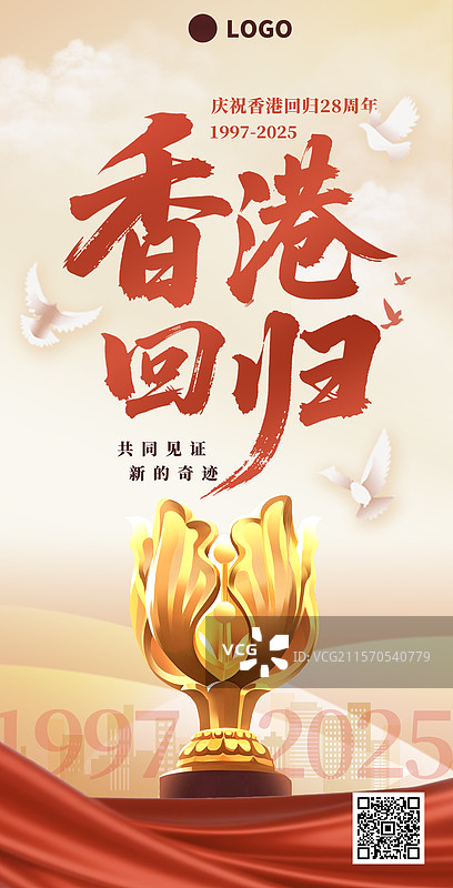 庆祝香港回归周年红色背景竖版书法海报图片素材