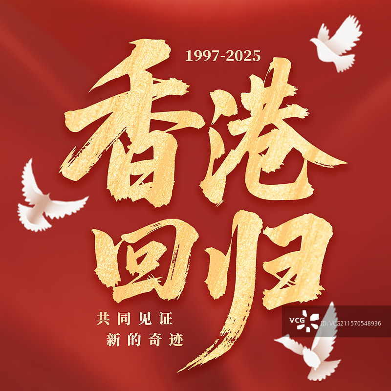 庆祝香港回归28周年红色背景正方形书法海报图片素材