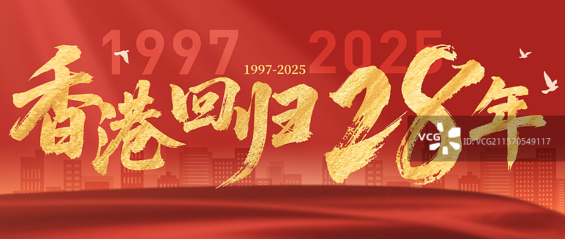 庆祝香港回归28周年红色背景横版书法海报图片素材