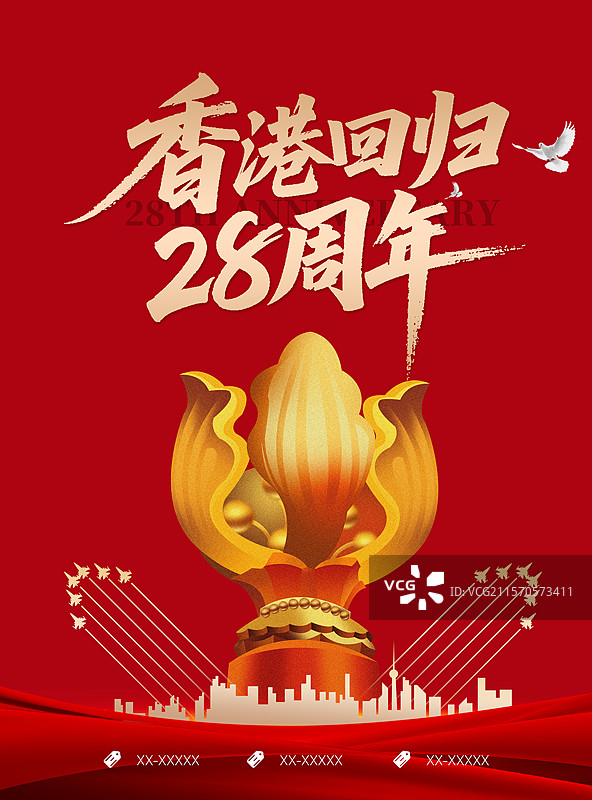 香港回归海报，香港回归28周年海报图片素材