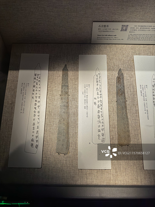 春秋 石圭盟书 河南博物院图片素材