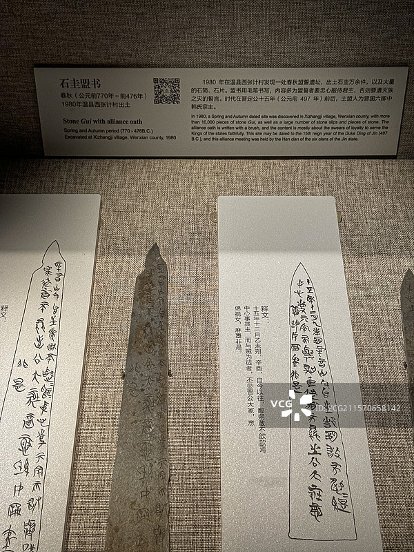 春秋 石圭盟书 河南博物院图片素材