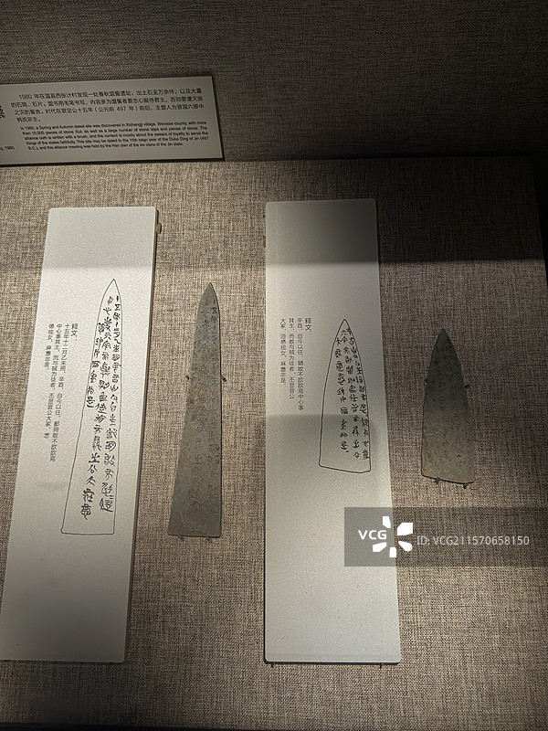 春秋 石圭盟书 河南博物院图片素材