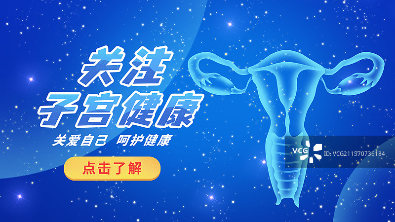 关注女性健康妇科子宫健康预防宫颈癌子宫癌扫描x光蓝色医疗图片素材