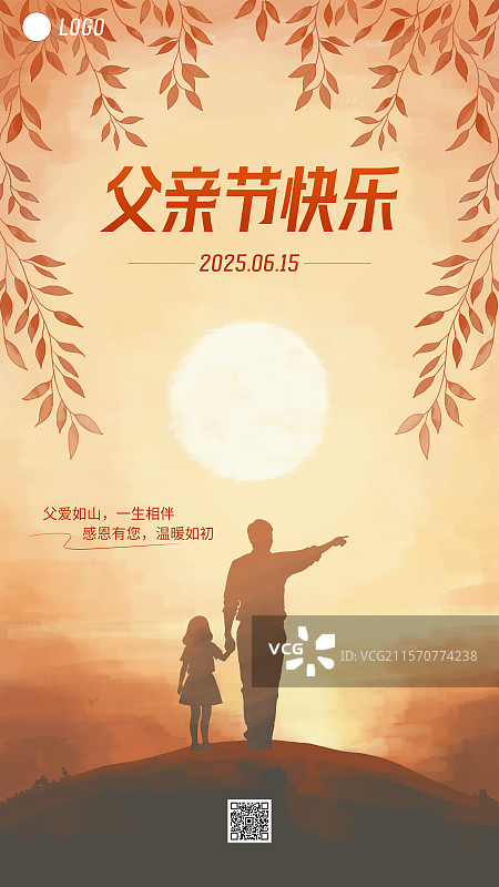 父亲节快乐海报图片素材