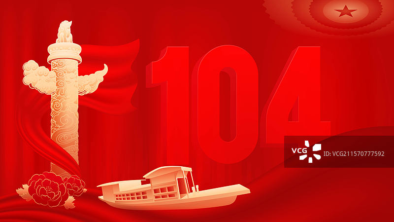 建党节104周年庆插画图片素材