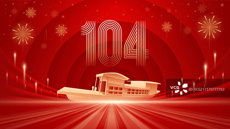 建党节104周年庆插画图片素材