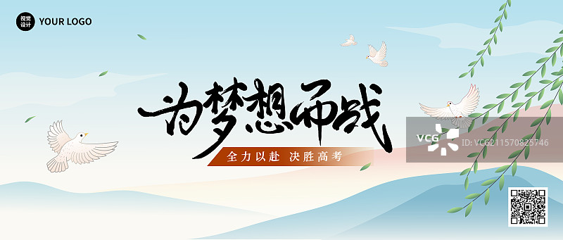 高考冲刺加油金榜题名高中生加油矢量海报图片素材