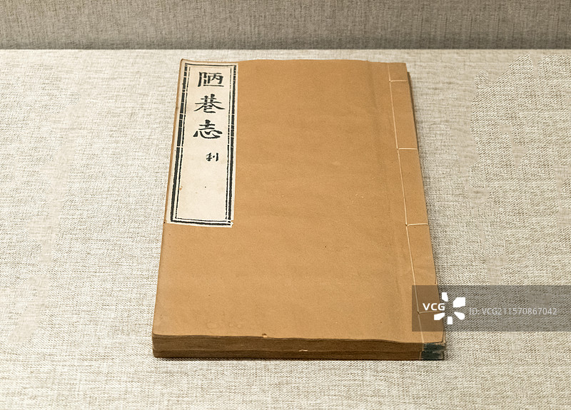 《陋巷志》 明刻清康熙递修本 孔子博物馆藏图片素材