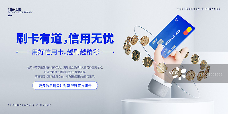 3D金融信用卡主题展板设计模板图片素材