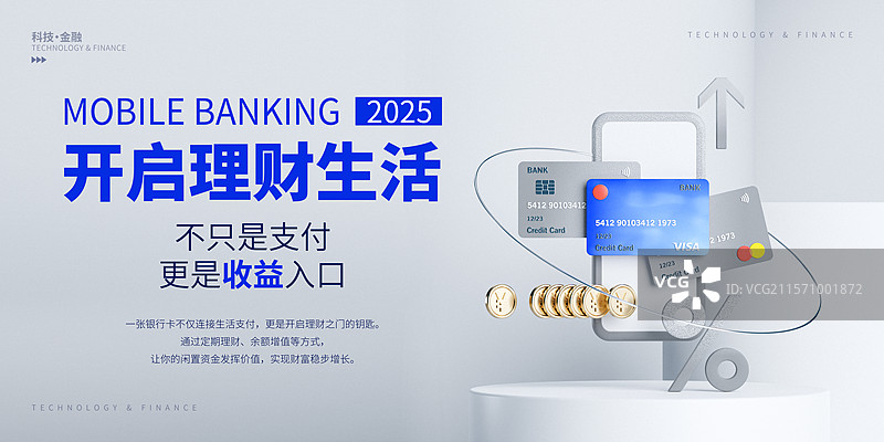 3D金融信用卡主题展板设计模板图片素材