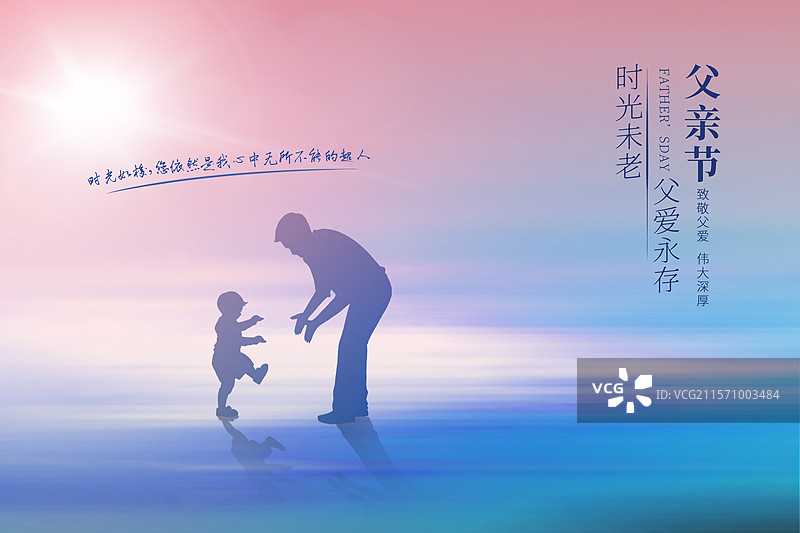 梦幻治愈系风格感恩父亲节公益宣传插画海报模版 爸爸和孩子打闹 侧面视角剪影 冷色背景 竖版图片素材