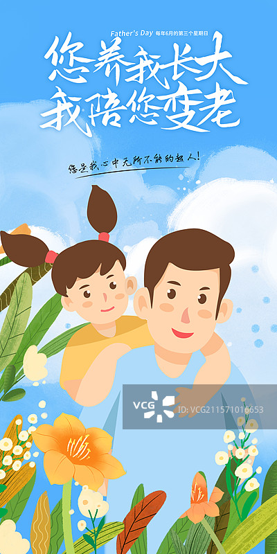 手绘治愈系风格感恩父亲节公益宣传插画海报模版 小孩开心的趴在爸爸肩膀上 儿童插画 蓝天白云背景 竖版图片素材