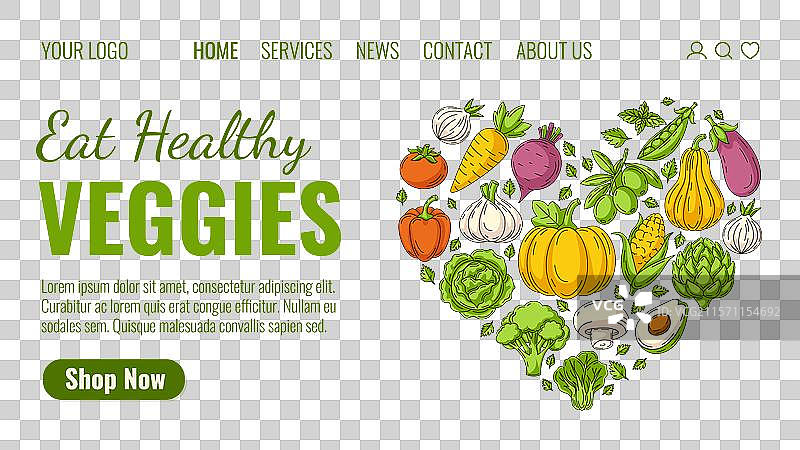 有机农场新鲜蔬菜心形排列图片素材