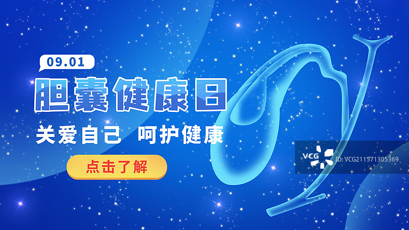 胆囊健康日医疗保健预防胆囊炎胆囊结石扫描x光蓝色医疗图片素材