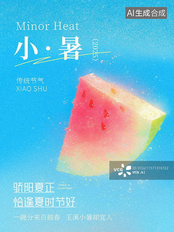 【AI数字艺术】夏日清新风小暑节气主题画面图片素材