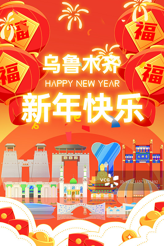 国潮风新中式新疆乌鲁木齐新年五一国庆红色背景图片素材