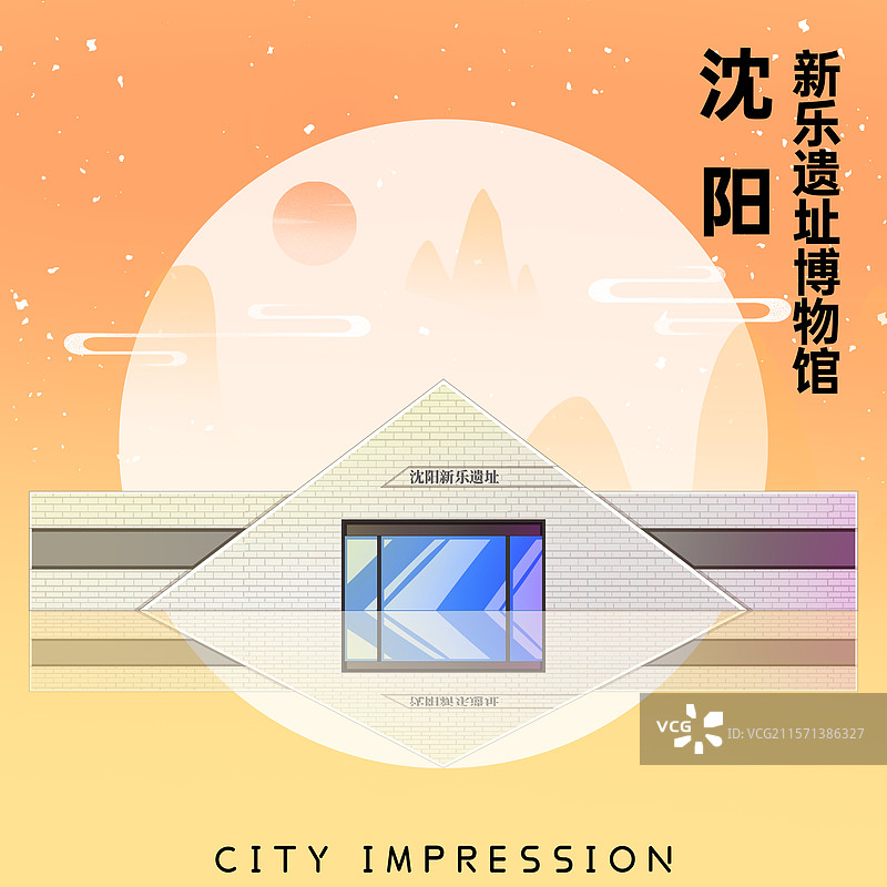 新中式国潮风城市系列插画辽宁沈阳新乐遗址博物馆图片素材