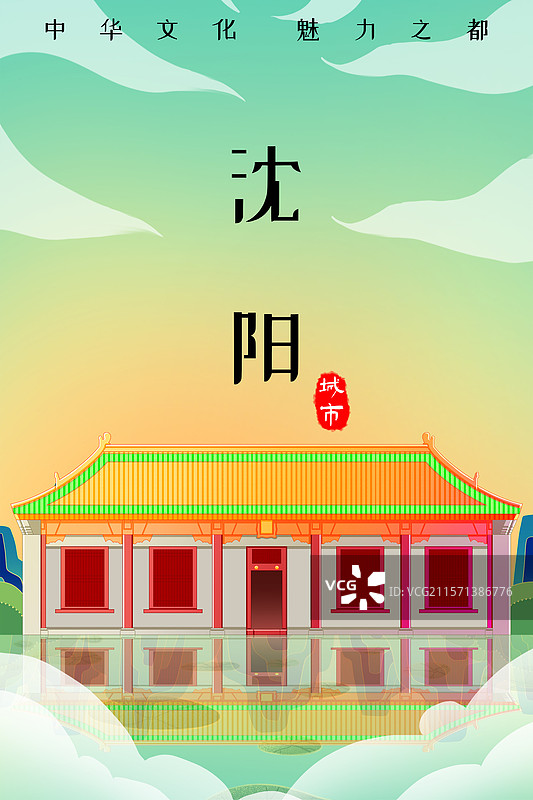 新中式国潮风城市系列插画辽宁沈阳故宫关雎宫图片素材