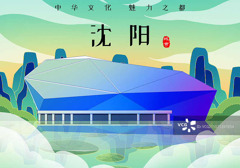 新中式国潮风城市系列插画辽宁沈阳盛京大剧院图片素材