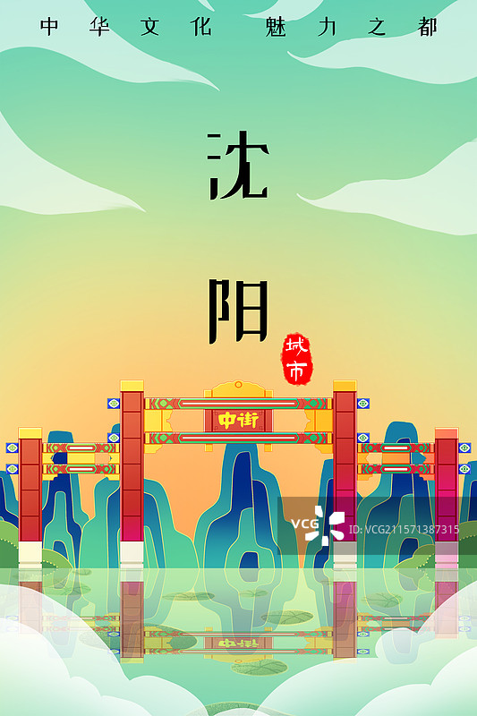 新中式国潮风城市系列插画辽宁沈阳中街步行街图片素材