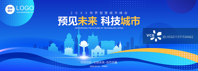 澳门城市建筑蓝色现代科技矢量插画海报图片素材