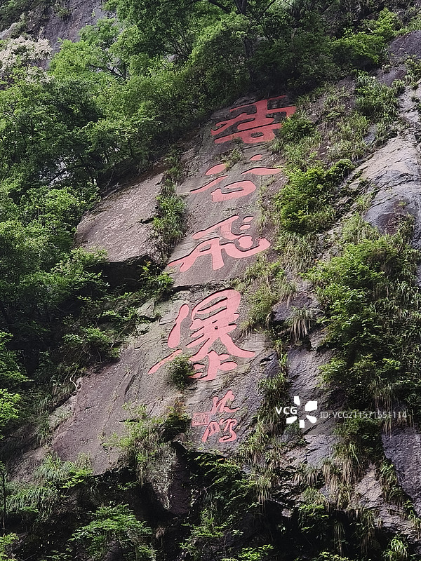 江西宜春·明月山·云谷飞瀑图片素材