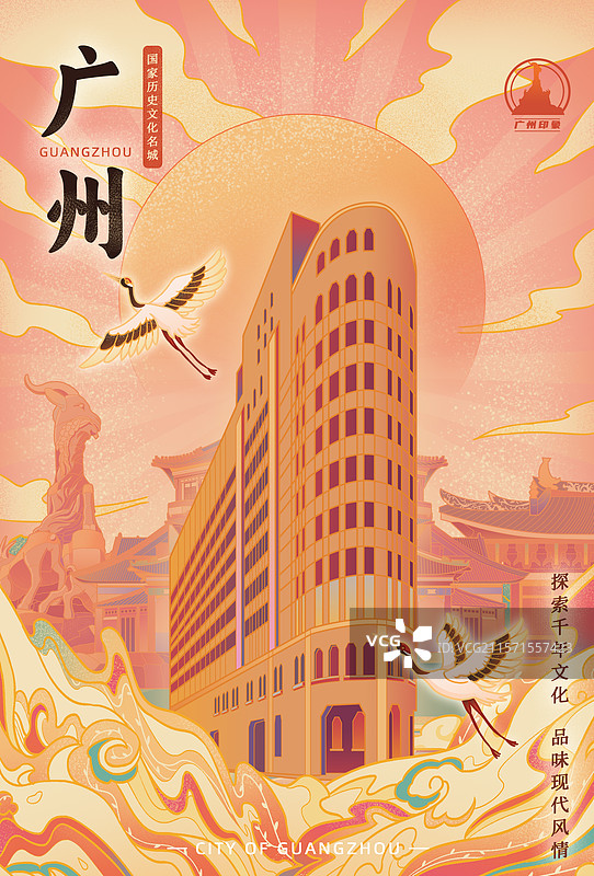 广州城市印象爱群大厦广州塔五羊像中山纪念堂宣传文旅国潮风插画海报图片素材