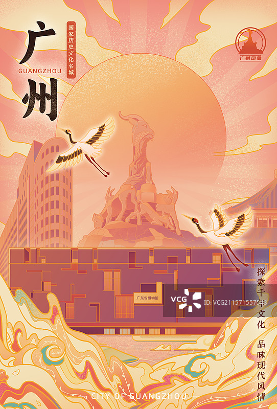 广州城市印象广州塔五羊像广东省博物馆中山纪念堂宣传文旅国潮风插画海报图片素材