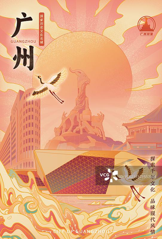 广州城市印象广州塔五羊像广州大剧院中山纪念堂宣传文旅国潮风插画海报图片素材