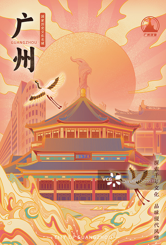广州城市印象广州塔五羊像中山纪念堂宣传文旅国潮风插画海报图片素材