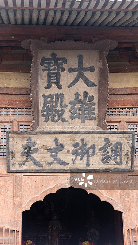 上华严寺图片素材