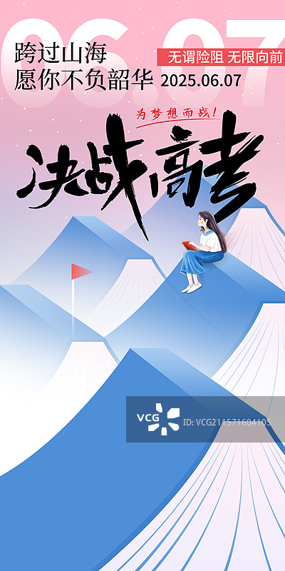高考冲刺金榜题名插画海报模版 展开的书籍堆成的屋顶 备战高考的女学生坐在书本上读书的高中生 竖版图片素材