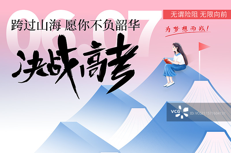 高考冲刺金榜题名插画海报模版 展开的书籍堆成的屋顶 备战高考的女学生坐在书本上读书的高中生 横版图片素材