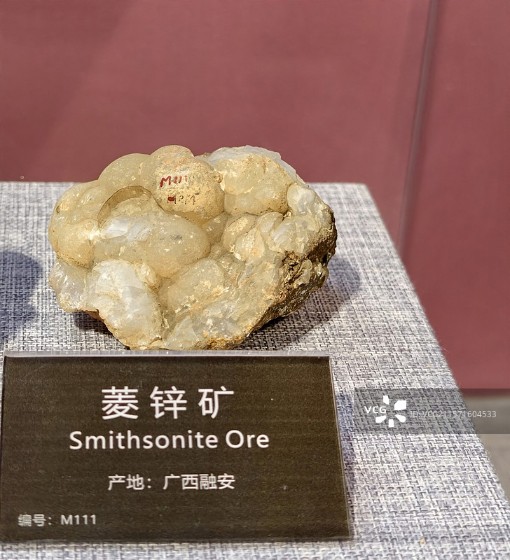 广西自然资源博物馆菱锌矿图片素材