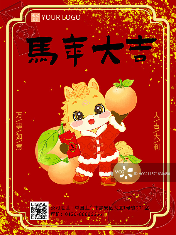 马年大吉大利生肖马IP高举柑桔手拿红包利是海报设计模板图片素材