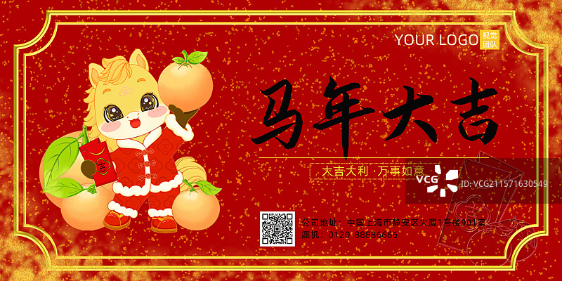 马年大吉大利生肖马IP高举柑桔手拿红包利是展板设计模板图片素材