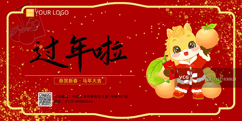马年大吉大利生肖马IP高举柑桔手拿红包利是展板设计模板图片素材