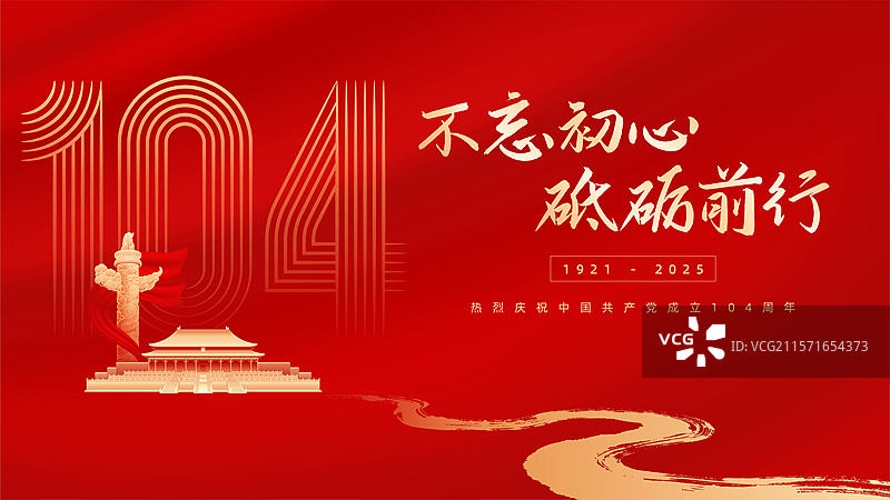 建党节104周年庆公众号封面图片素材