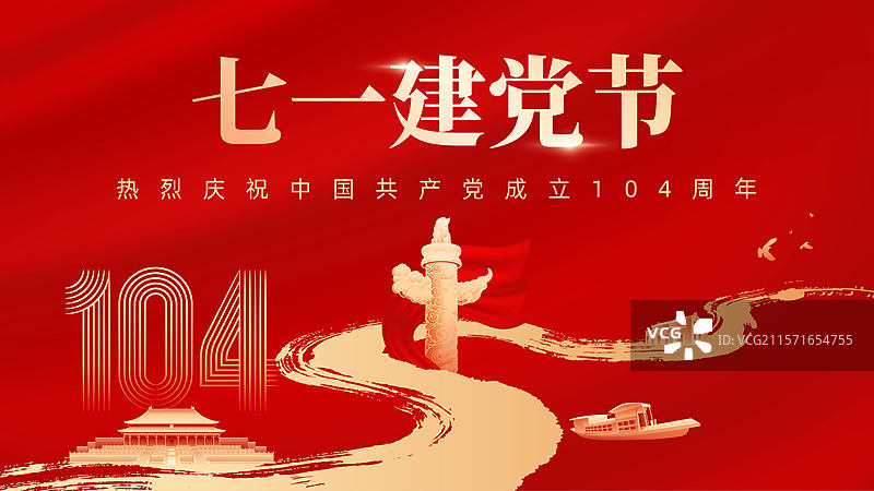 建党节104周年庆公众号封面图片素材