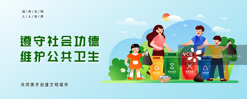 文明城市维护公共卫生 宣传模板图片素材