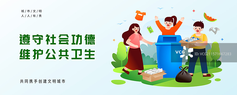 文明城市维护公共卫生 宣传模板图片素材