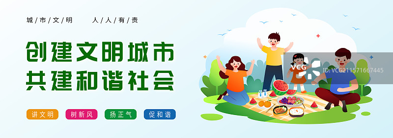 文明城市宣传模板图片素材