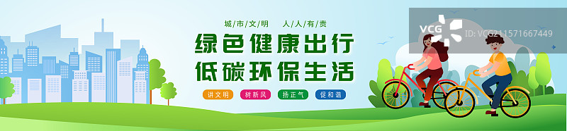 文明城市宣传模板图片素材