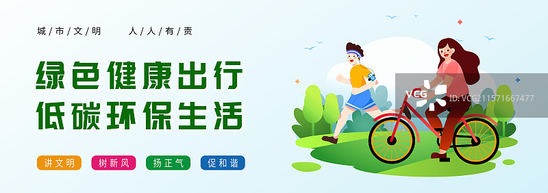 文明城市宣传模板图片素材