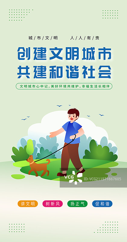 文明城市宣传模板图片素材
