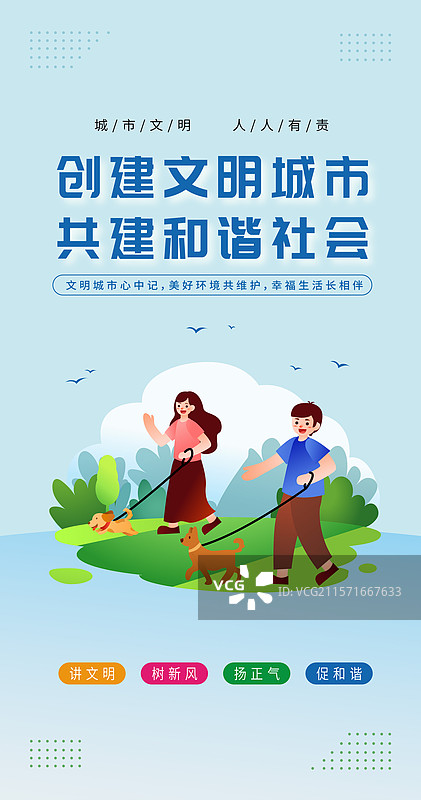 文明城市宣传模板图片素材
