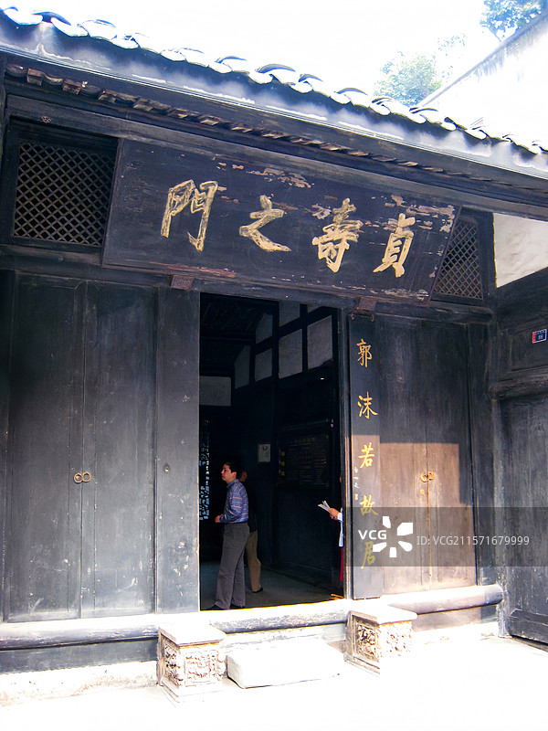 乐山郭沫若故居图片素材